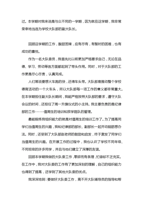 小学大队委工作总结.docx