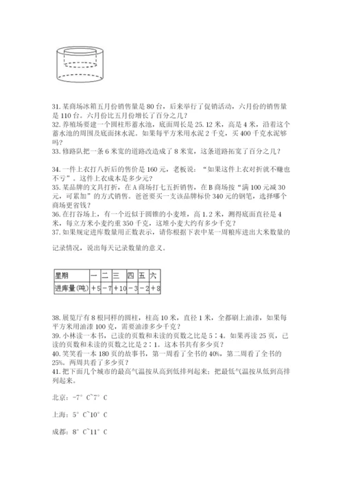 六年级小升初数学应用题50道含答案（综合卷）.docx