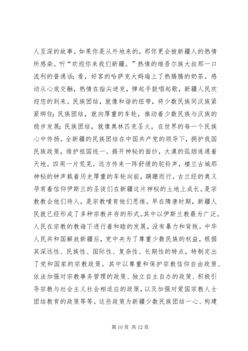 思想汇报,新疆 (3).docx