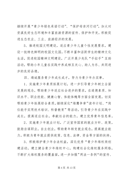 乡镇团委年度重点工作计划范文.docx