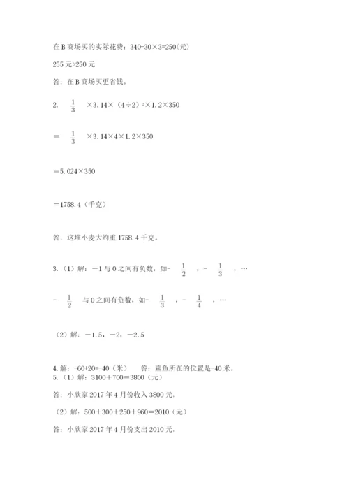 冀教版小升初数学模拟试题带答案（综合题）.docx