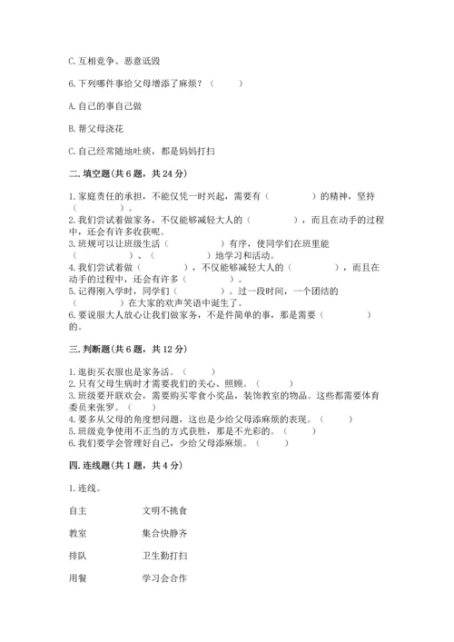 部编版小学四年级上册道德与法治期中测试卷含完整答案【精品】.docx