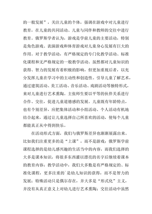 浅谈中国黑河与俄罗斯布市学前教育差异