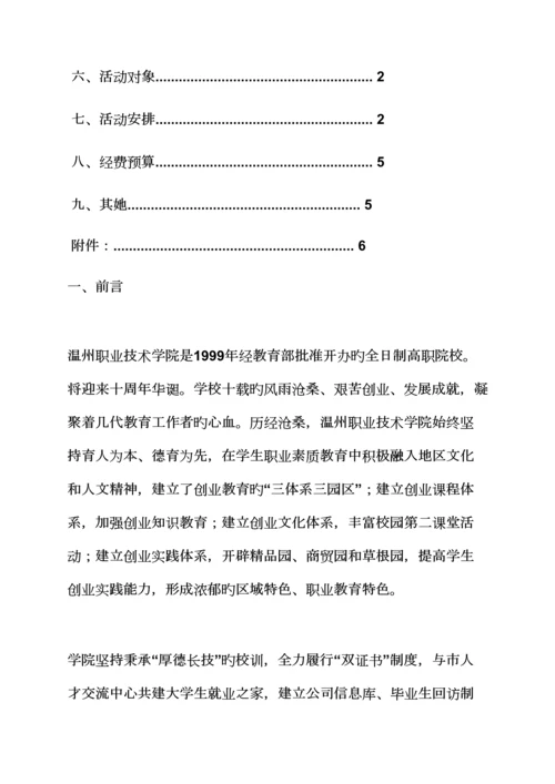 活动专题方案之校庆工作专题方案.docx