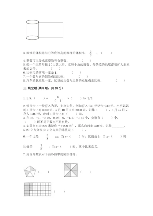 小升初六年级期末试卷精品（预热题）.docx