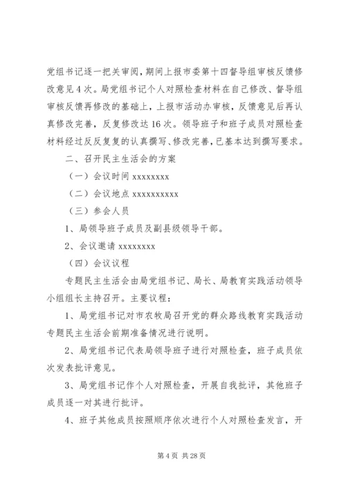 检察院召开党组专题民主生活会情况报告(党的群众路线教育活动).docx
