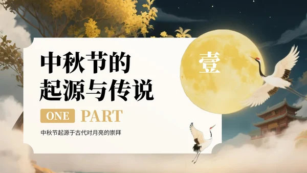 黄色中国风中秋节知识宣传PPT模板
