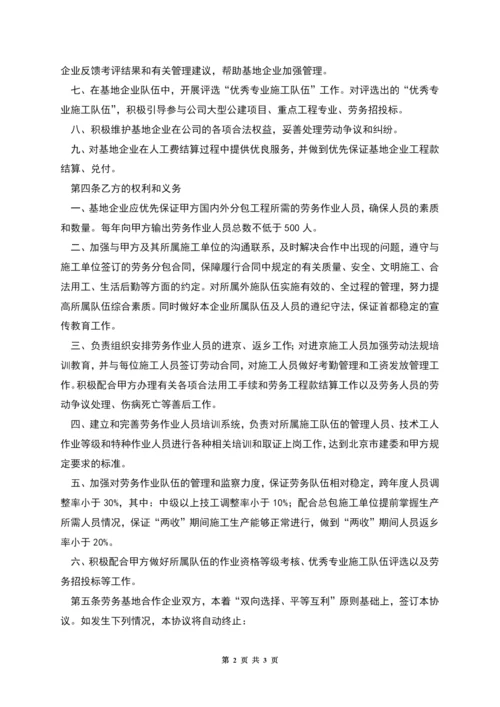 企业战略合作协议书格式.docx