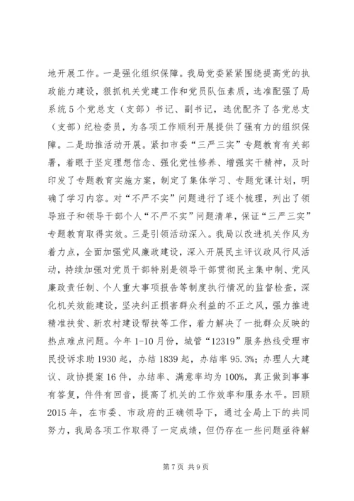 市城管局年度工作总结及工作计划.docx