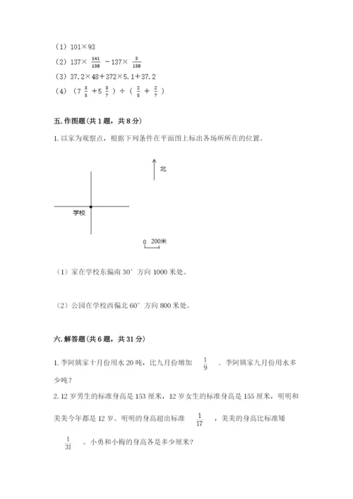 人教版六年级上册数学期中考试试卷【a卷】.docx