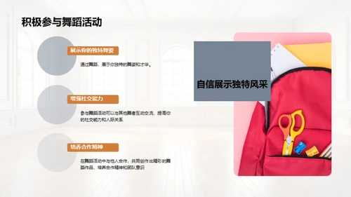 舞蹈之旅启航