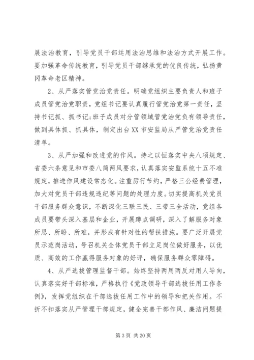从严治党整改措施.docx