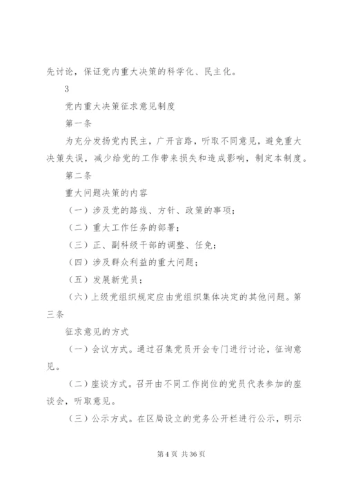 机关事业单位党务公开制度.docx