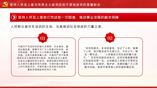 人民至上生命至上理念的践行与思考党课PPT模板