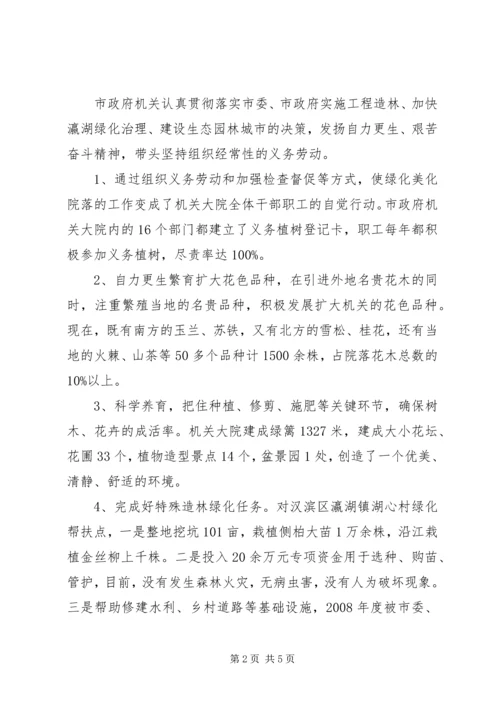 全国绿化模范单位申报材料 (3).docx