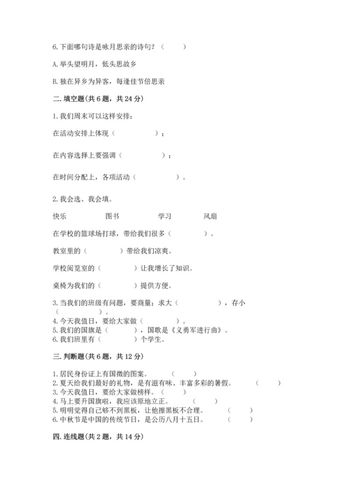 最新部编版二年级上册道德与法治 期中测试卷含完整答案（有一套）.docx