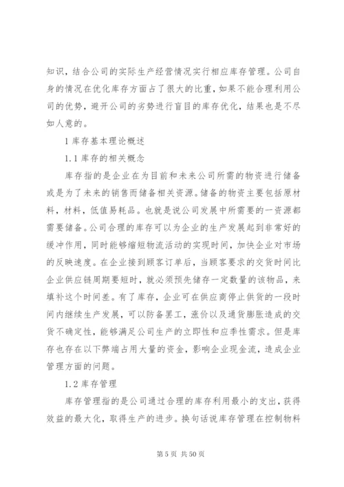 企业库存管理优化方案.docx