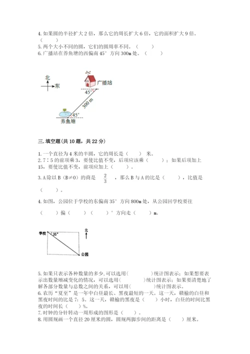 2022六年级上册数学期末考试试卷附完整答案【名师系列】.docx