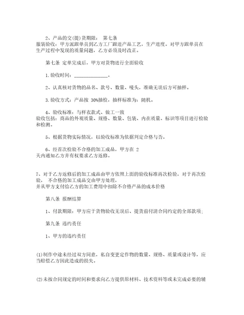 委托加工合同协议书精选17篇