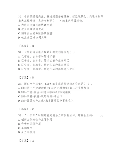 2024年咨询工程师之宏观经济政策与发展规划题库精品（典型题）.docx