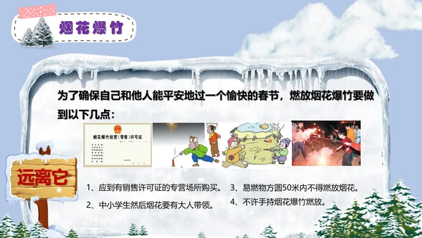 中小学寒假安全教育快乐的冬天PPT模板