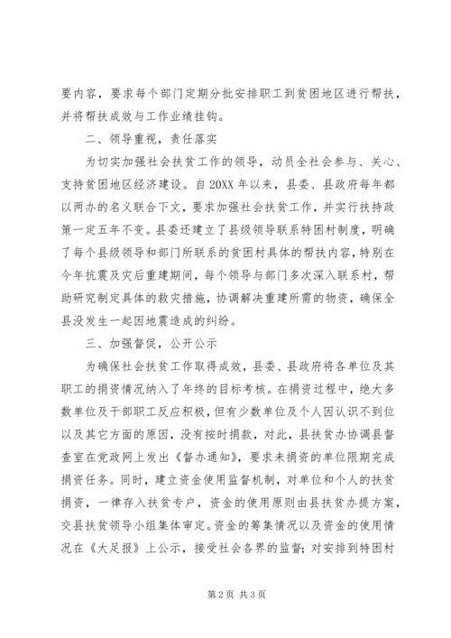 县扶贫开发办公室社会扶贫工作汇报.docx