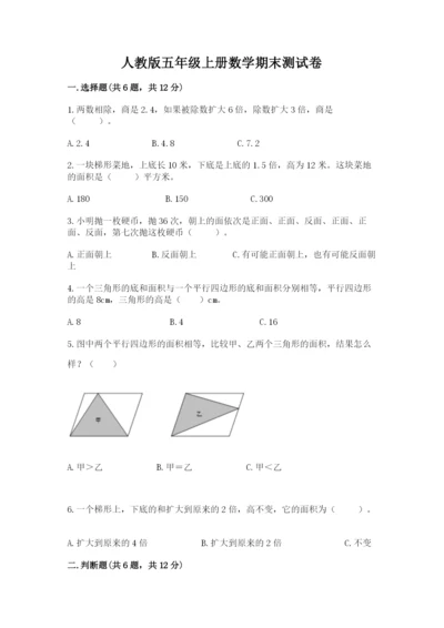 人教版五年级上册数学期末测试卷含答案ab卷.docx