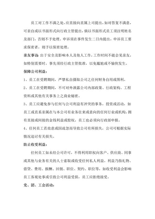 071公司员工守则.docx