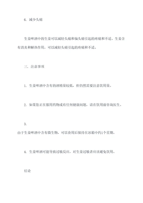 生姜啤酒功效与作用