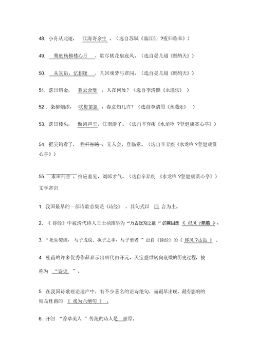 大学语文总复习(名句背诵+基础知识100题)