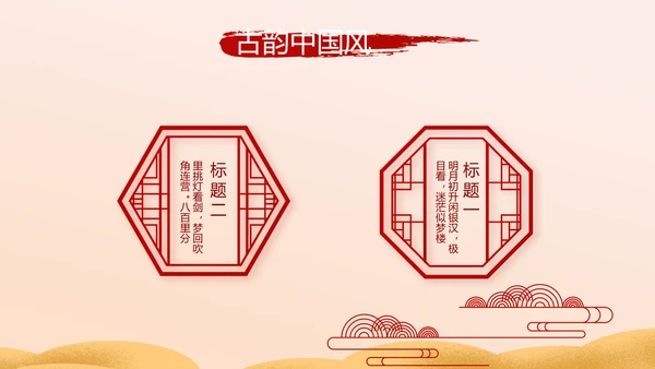 红色喜庆迎新春春节晚会年会动态PPT