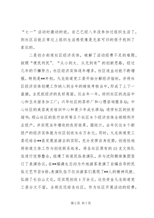 服务党员群众报告.docx