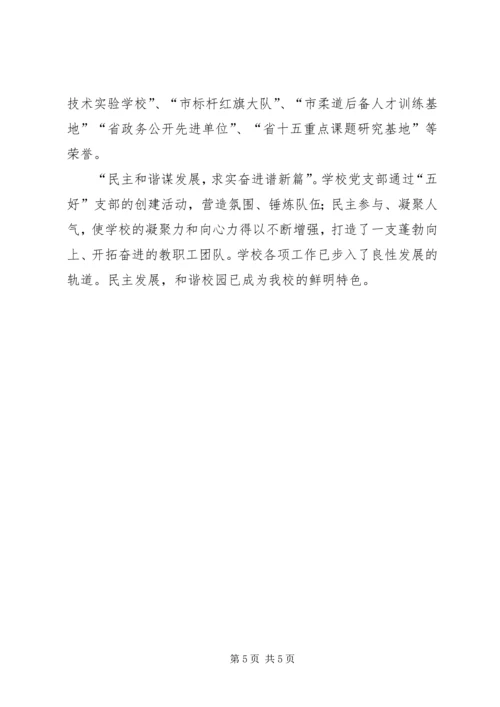 小学党支部申报材料.docx