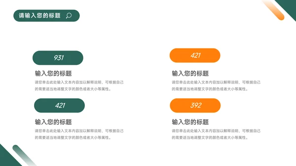 绿橙双色大气简洁企业商业计划书PPT模板