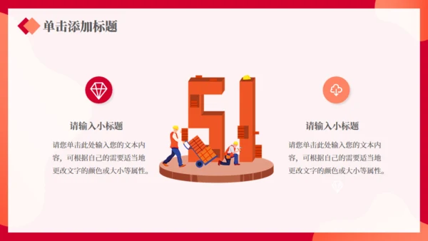 五一劳动节营销策划通用PPT模版