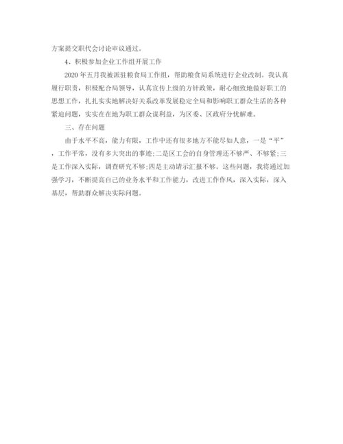 精编之工会主席年终总结范文2.docx