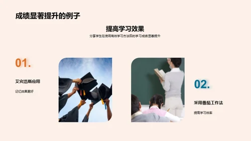 掌握科学学习