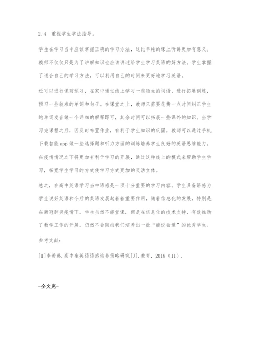 信息化背景下培养学生英语语感的教学策略.docx