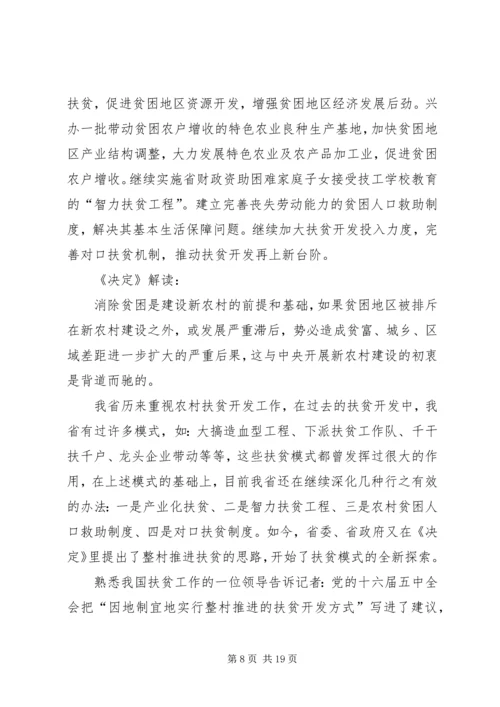 四大新思维新举措破解新农村建设难题 (4).docx
