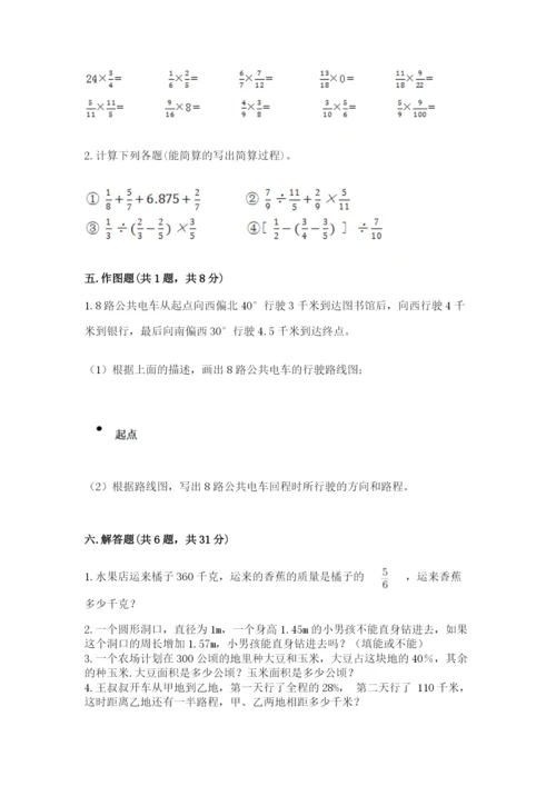 人教版六年级上册数学期末测试卷带答案（实用）.docx