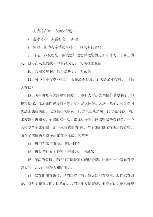 珍惜亲情的名言