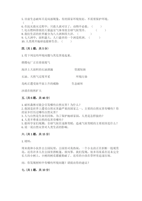六年级下册道德与法治第二单元 爱护地球 共同责任 测试卷及完整答案（有一套）.docx