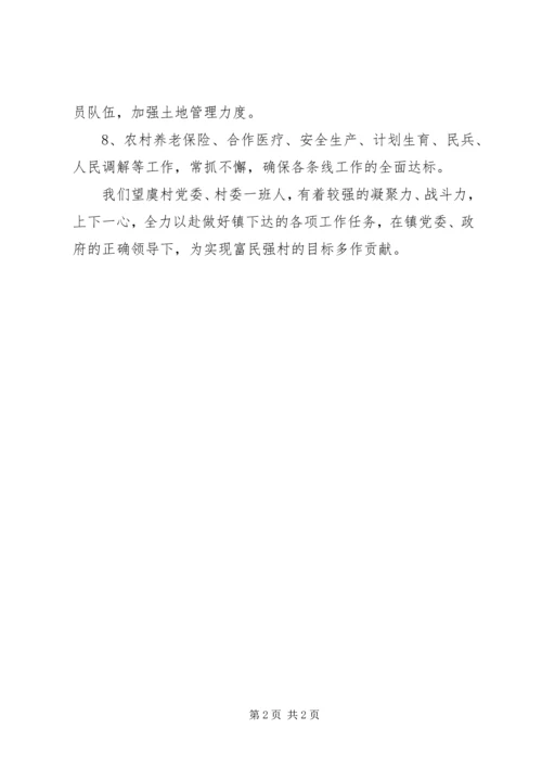 村年度工作计划 (2).docx