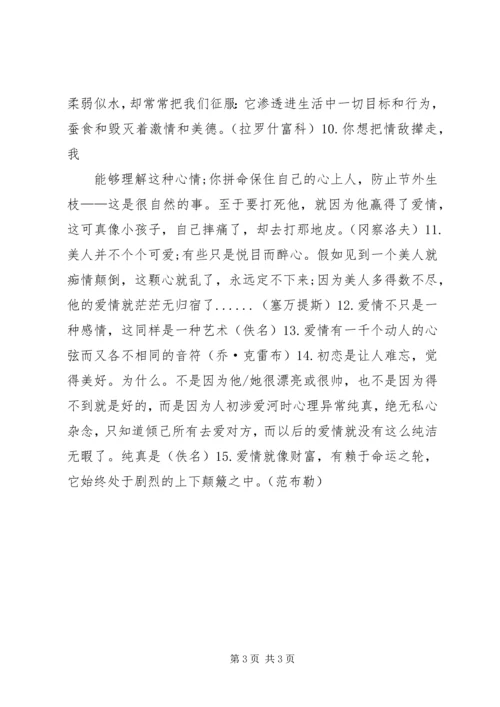 简短感人的告白情书句子.docx