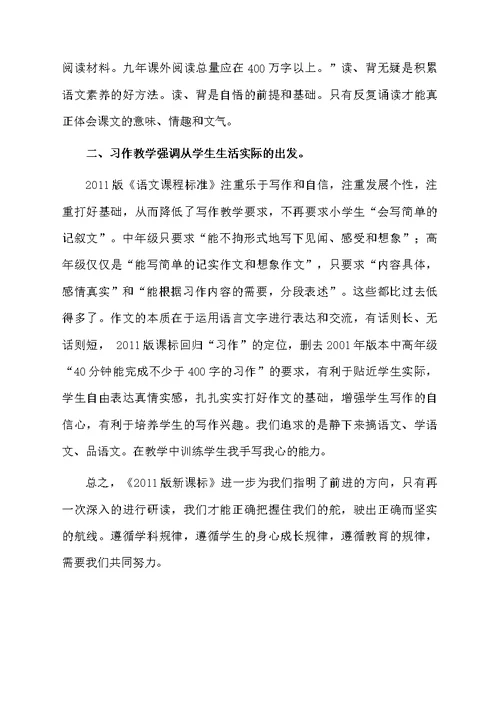 小学语文新课程标准学习的心得体会