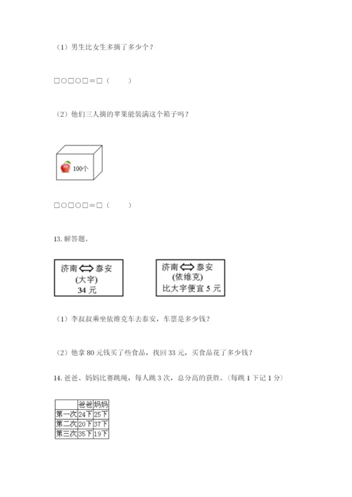 小学二年级数学应用题50道及参考答案1套.docx