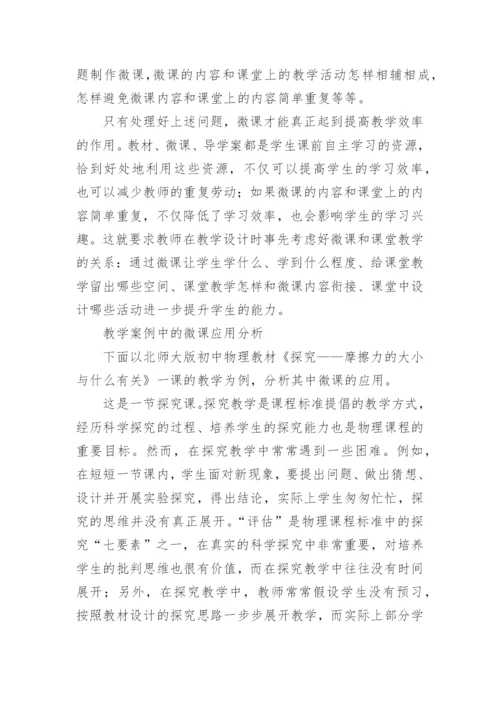 从学科课程与教学的角度看微课的应用论文.docx