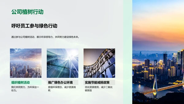 企业环保意识提升PPT模板