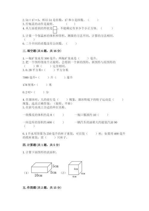 人教版五年级下册数学期末考试卷（有一套）word版.docx