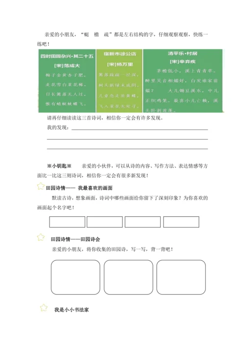 统编版四年级语文下册第一单元单元整体作业设计